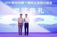 震旦荣获2021年度校园招聘“杰出奉献奖”