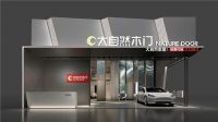 广州建博会 |大自然木门发布全屋新品，开启百万大商招募计划