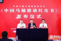 中国96%马桶含大量病菌 便洁宝发布《中国马桶健康红皮书》