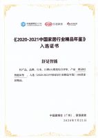 舒是智能家居，广州建博会入选《中国家居行业精品年鉴》