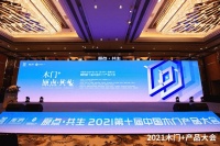 2021年木门及木作行业金星奖公布