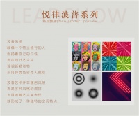 【领绣】新品预告—《悦律波普》惊喜上线！
