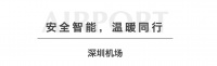 净遇工程|Roca以卓越专业品质，缔造城市机场便捷舒适新体验