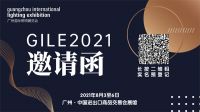 第26届广州国际照明展览会（GILE）8月3日盛大开幕，亮点提前看