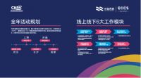 大咖云集！“中国节能舒适系统领跑者发展计划”长沙站火热筹备中！