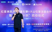 红星美凯龙与巨量引擎&火山引擎正式达成深度合作