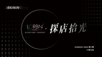 LORBN劳宾探店拾光Academic salon第二期-佛山站隆重召开！