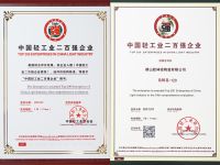 双料殊荣|欧神诺瓷砖荣登年度“中国轻工业二百强企业”、“中国轻工业科技百强企业”榜单