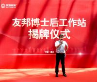 燃创新引擎，强产业基石 | 浙江省博士后工作站落户友邦