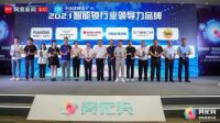 二十九载匠心智造--必达智能锁荣获“2021智能锁行业领导力品牌”