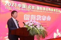2021中国（北京）国际精品陶瓷展览会新闻发布会在京举行