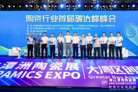 陶瓷行业首届碳达峰峰会召开,聚焦“双碳”目标下陶企转型之路