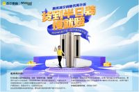 多品类家电爆款直降，惠而浦818开门红送福利
