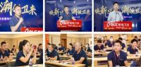 高燃！欧联厨卫这场年中会「用焕新赢卫来」
