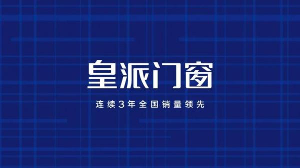 拟题目一：桂冠品质，皇派门窗愿中国奥运健儿继续闪耀奥运，竞得佳绩！