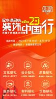 华浔品味装饰全国大联动为何一直备受关注和追捧