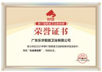 箭牌卫浴喜获2021新锐榜多项大奖