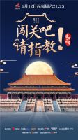 宫廷文化驾到 |《闯关吧！请指教》开播   欧神诺瓷砖携手小主走进宫里的世界