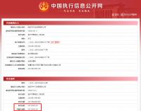 2021年上半年91家卫浴企业被列入“失信被执行人”名单