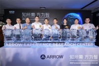 全球体验研究中心开启体验之旅， 箭牌家居又创新绩
