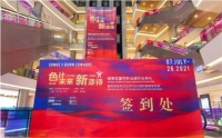 新色计 · 新漆待 · 新未来 邓恩2022流行色亮相武汉竹叶山红星