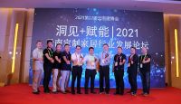 2021云南定制家居行业发展论坛在昆举行