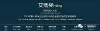 2021艾鼎奖参赛报名正式开始!@全网设计师