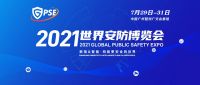 顶固安全智能锁携多款硬核新品亮相世界安防博览会