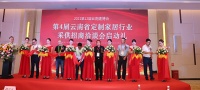 2021云南定制家居行业发展论坛在昆举行