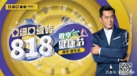 亚细亚瓷砖48周年感恩回馈丨818敢享健康节嗨购一夏