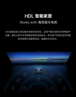 智能家居与激光电视的完美结合！HDL与海信合作带来智慧生活新体验