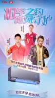 新手爸妈的十年助眠合约，TCL卧室新风空调十年包换十年陪伴