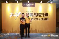 全城聚焦!四玺家具品牌升级暨百亿计划启航大会圆满落幕!