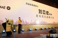 全城聚焦!四玺家具品牌升级暨百亿计划启航大会圆满落幕!