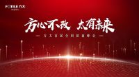 方太集团陈浩：与时俱进勇于创新 构建智能化厨房健康新生态