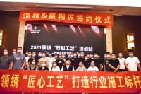 【领绣】以匠心打造行业标杆，用专业成就品质未来