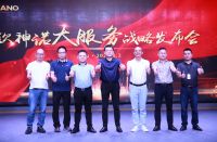 2021欧神诺大服务战略正式发布，开创服务赋能新篇章！