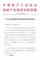 引领地墙产业大趋势 “地墙一体化”项目年度总结会在京召开