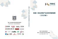 引领地墙产业大趋势 “地墙一体化”项目年度总结会在京召开