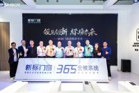 初心不止，匠心不息——黄东江与新标的22年