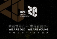 TONA卫浴：朵纳这个20周年庆典太有看点了！