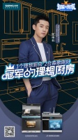 厨房新选择，森歌集成灶带你体验理想新厨房生活