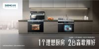 森歌“24h焕新计划”，补贴3000万，免费赠送i8&u8，为您打造冠军同款理想厨房！