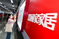 "向往始发站"启程,顾家家居与你一起奔赴"向往的生活"