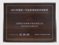 力合微亮相AIOT大会 PLBUS电力线通信芯片斩获NICT创新奖