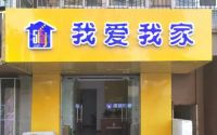 城市核准|恭喜我爱我家临汾公司成功核准开业