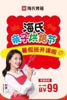 海氏举办首届亲子烘焙节，陪伴孩子健康成长