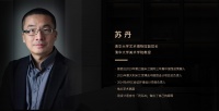 设计师说丨清华大学苏丹教授：天际20，宽度无界