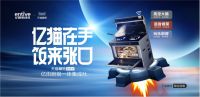 吴晓波携《新国货浪潮》对话民族质企 ：实业强国，亿田掀起一场“厨房革命”！