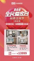 A家家居全民爱家日——优惠就得“简简单单”